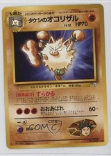 Brock's Primeape Japanese Pokemon Gym Expansion 1: Leaders' Stadium #057 1998