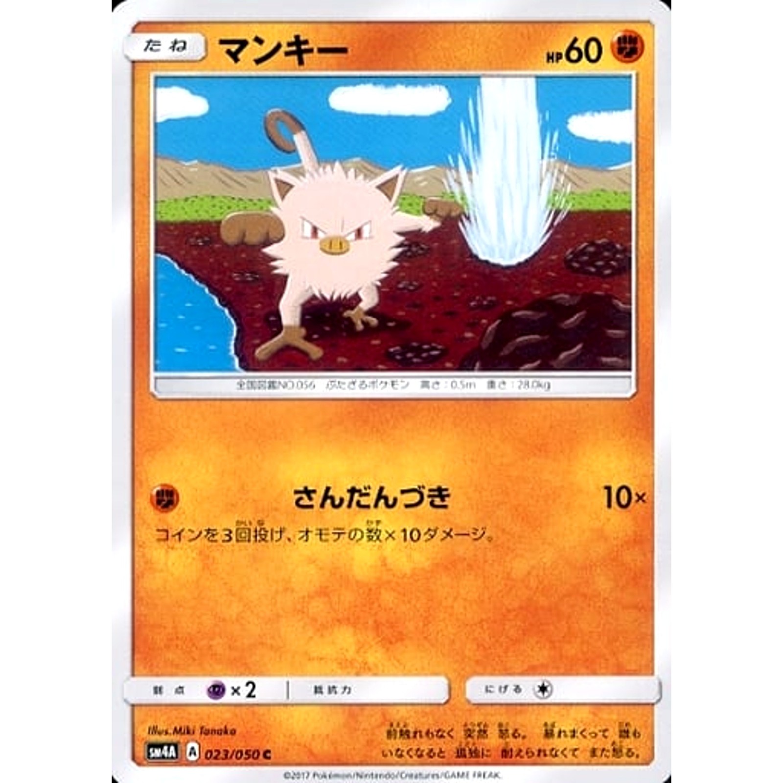 Mankey C 023/050 SM4A Ultradimensional Beasts Japanese Pokemon Card