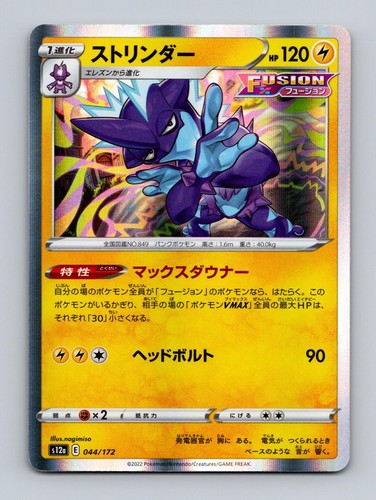 Toxtricity 044/172 VSTAR Universe Pokemon Japanese Holo Near Mint