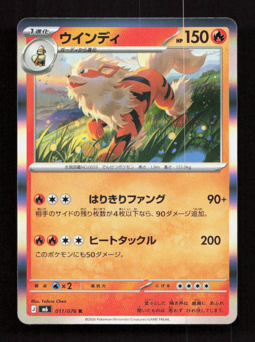Arcanine Holo 011/076 M6: Storm Emeralda Rare NM