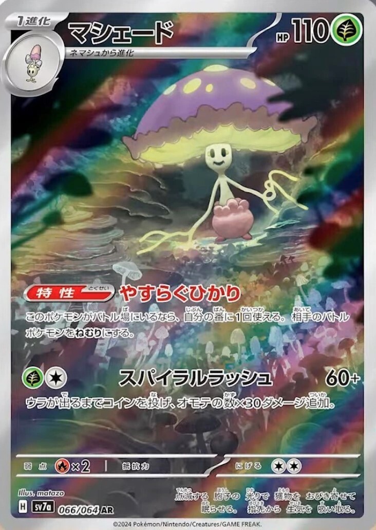AR 12 Card FULL Complete Set SV7a 065-076/064 Paradise AR 12 Card FULL Complete Set SV7a 065-076/064 Paradise