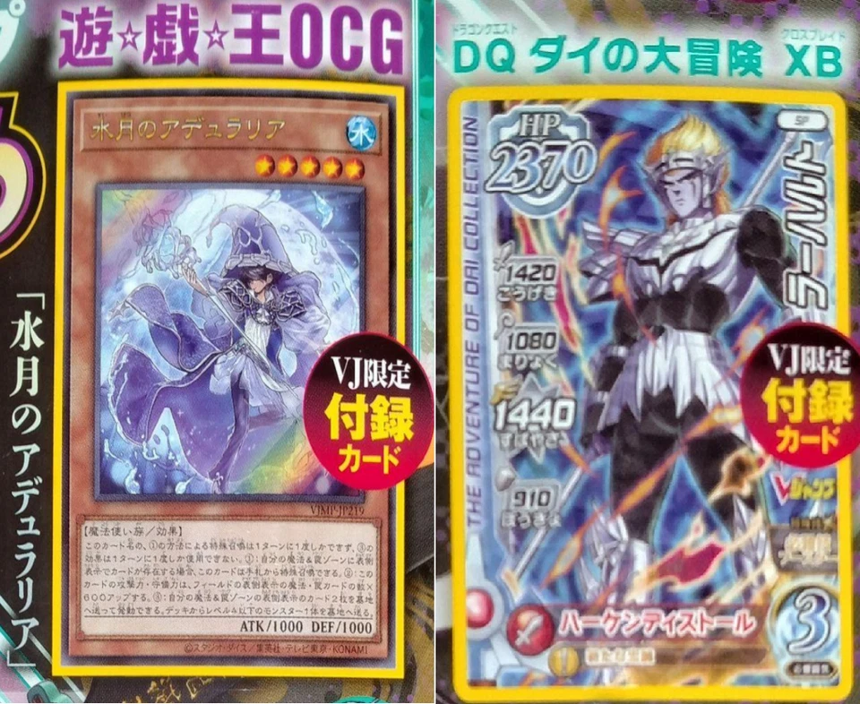 RARE V JUMP August 2022 Magazine DEMON SLAYER YuGiOh Dragon Quest Promo Cards - Image 2 of 2