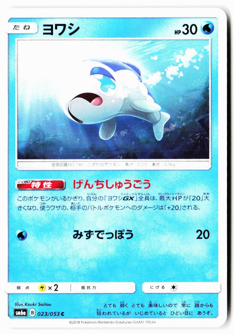 Wishiwashi 023/053 Common Dragon Storm Pokemon Japanese Near Mint