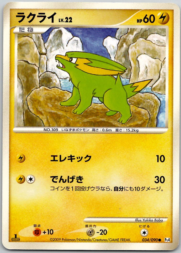 Electrike 034/090 Advent of Arceus Pokemon Japanese 1st Edition LP