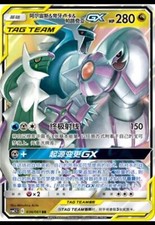 Pokemon S-China Tarjeta Sol y Luna CSM2.5C-036 RR Arceus & Dialga & Palkia-GX Holo