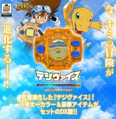 Digimon Adventure Digivice 25th COLOR EVOLUTION DX Set Taichi