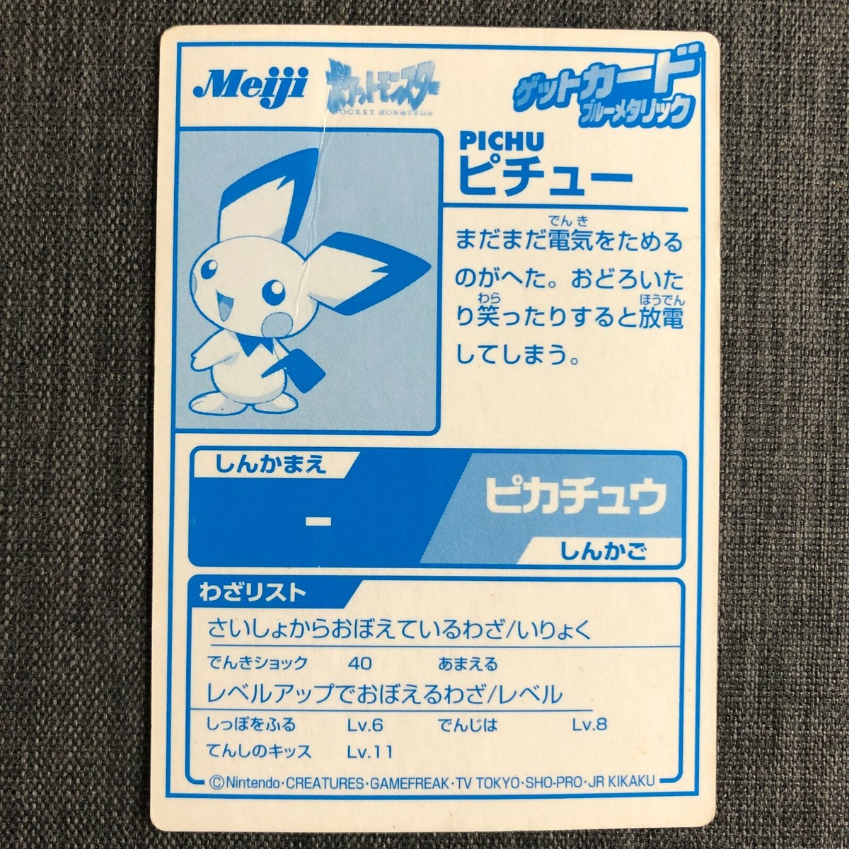 Pichu #172 HP30 Pokemon Meiji Get card Mirror Japanese card JP3283