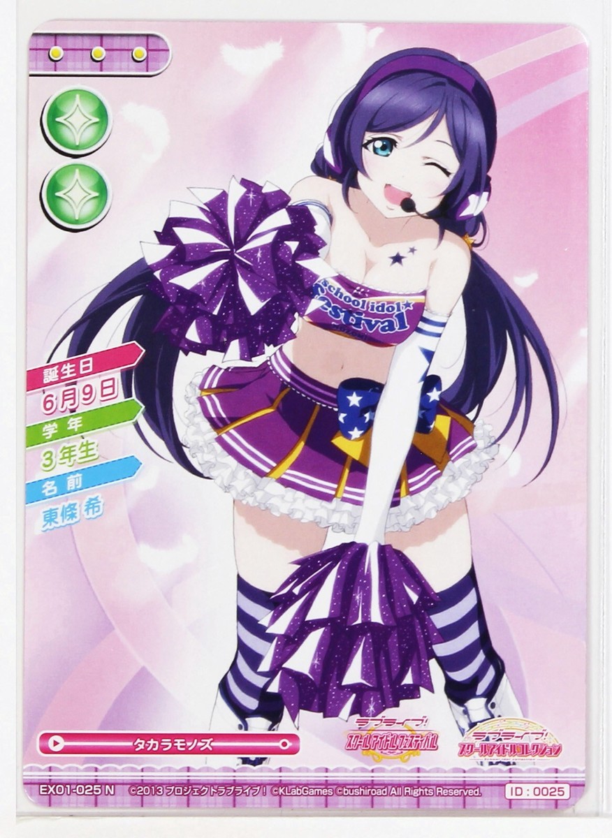 Nozomi Ishiguro 変形デザイン ボロベスト Love Live School Idol Collection Card TCG EX01-025 N Nozomi Tojo