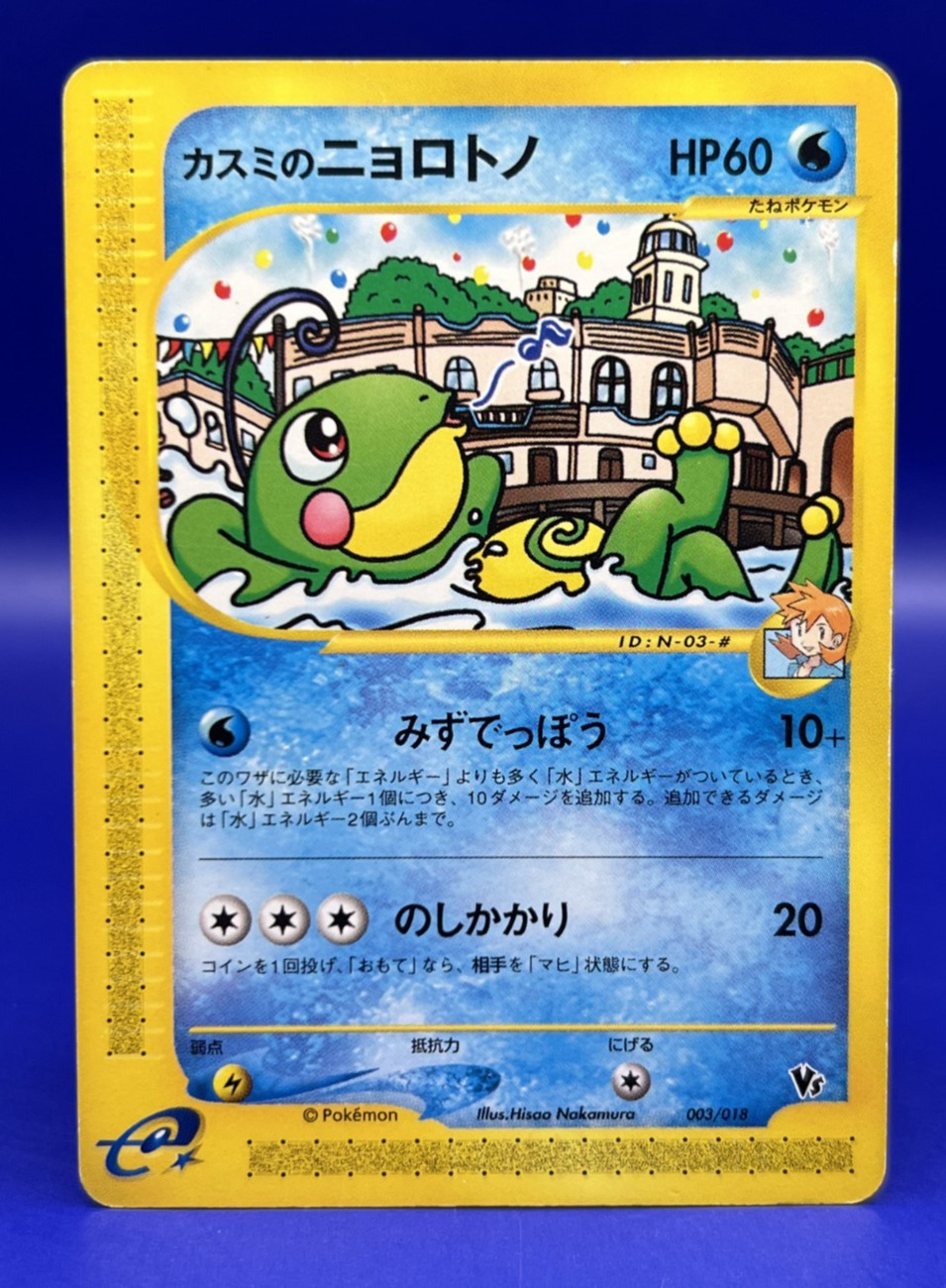 2002 Japanese Pokemon Card Misty's Politoed 003/018 Theater Limited VS E Series