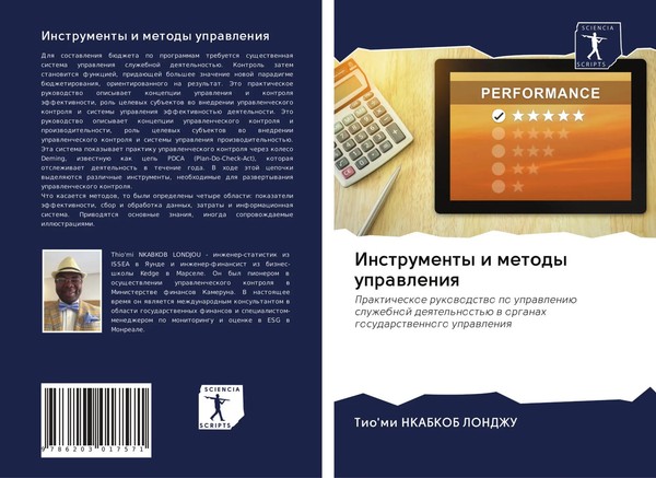 Instrumenty I Metody Uprawleniq Tio'mi Nkabkob Londzhu Taschenbuch Russisch 2020-image