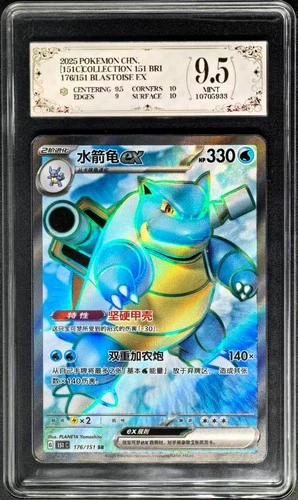 2025 Pokemon Cards CHN. Blastoise GX 176/151 SR PCG 9.5 (SAME AS PSA 9)