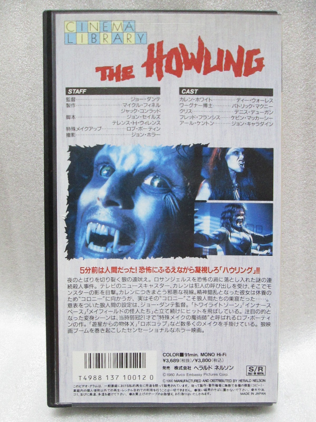 The Howling Japanese Original Vintage Vhs Rare Mint Ebay