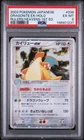 Dragonite ex 038/054 Holo 2003 Pokemon Japanese Rulers Heavens 1st Edition PSA 6