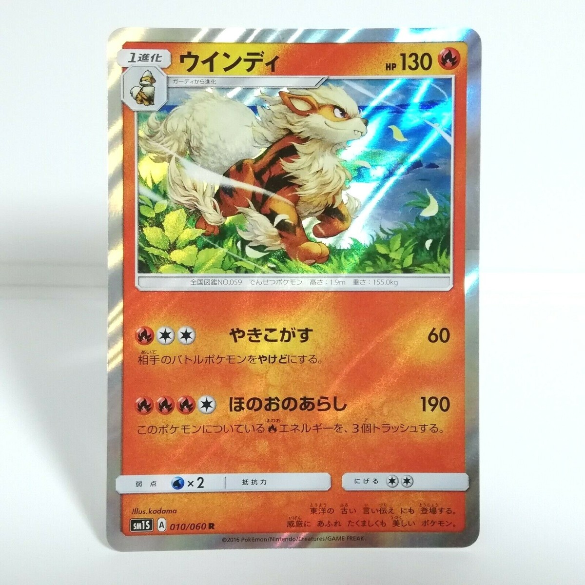 Arcanine Pokémon card HP130 No.010/060 R Year2016 Nintendo