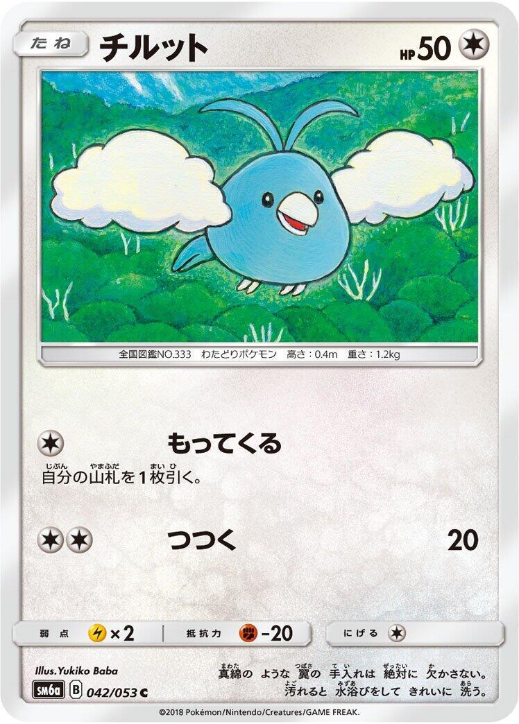 Swablu 028/032 Cp3: Pokekyun Collection for sale | eBay