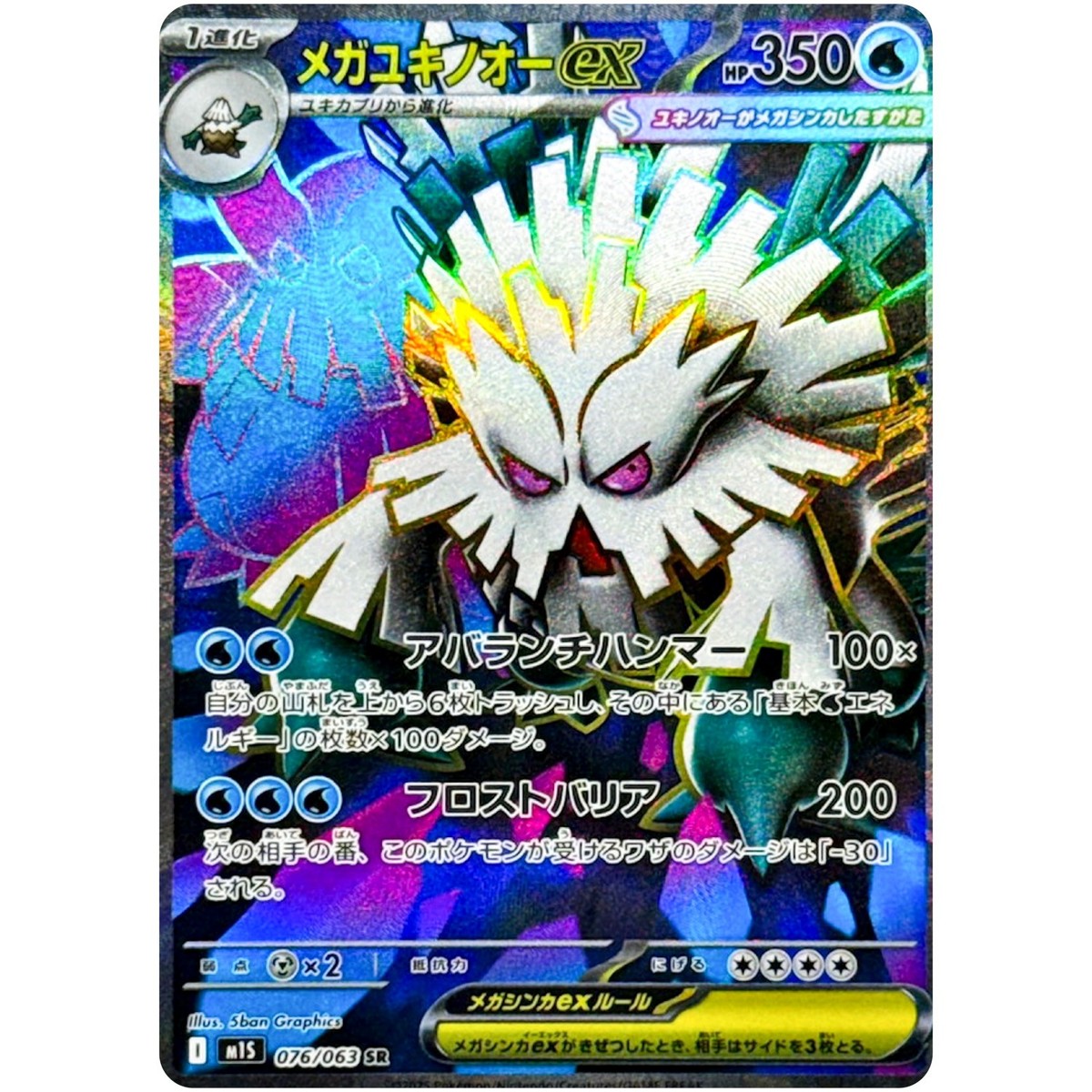 Mega Symphonia SR Pokémon Set of 5 076-080/063 M1L - Pokemon Card