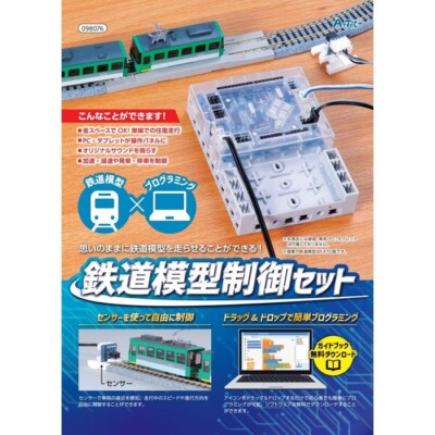 Programming × Autonomous Driving with Model Railroading! Model Railroad Control