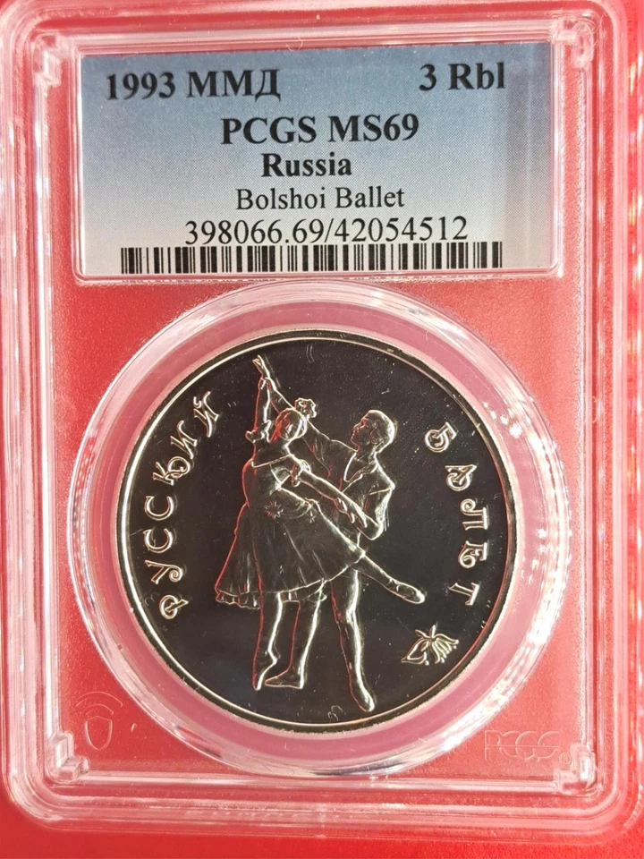 1993 Russia 3 Roubles – PCGS MS69 – Bolshoi Ballet – 1 oz 90% Silver Coin(10-8) - Image 2 of 2