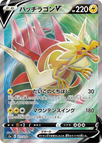 Pokemon Card Japanese Galarian Articuno V SR SA 074/070 s5a