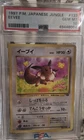 Nintendo Pokemon TCG 1997 Japanese Jungle Eevee #133 PSA 10 1st Ed Regular