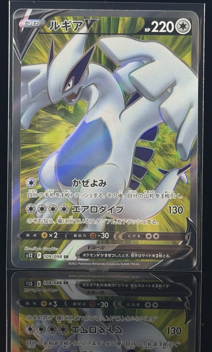 Lugia V 109/098 S12: Paradigm Trigger for sale | eBay