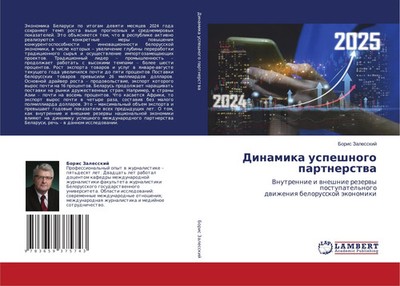 Dinamika uspeshnogo partnerstwa Boris Zalesskij Taschenbuch Russisch 2024
