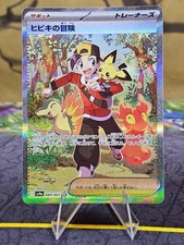 Ethan's Adventure SAR 089/063 Heat Wave Arena SV9a Pokemon Japanese - US Seller!