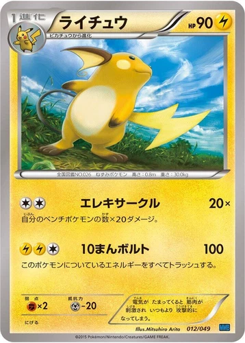 Raichu 012/049 M Master Deck Build Box Speed Style