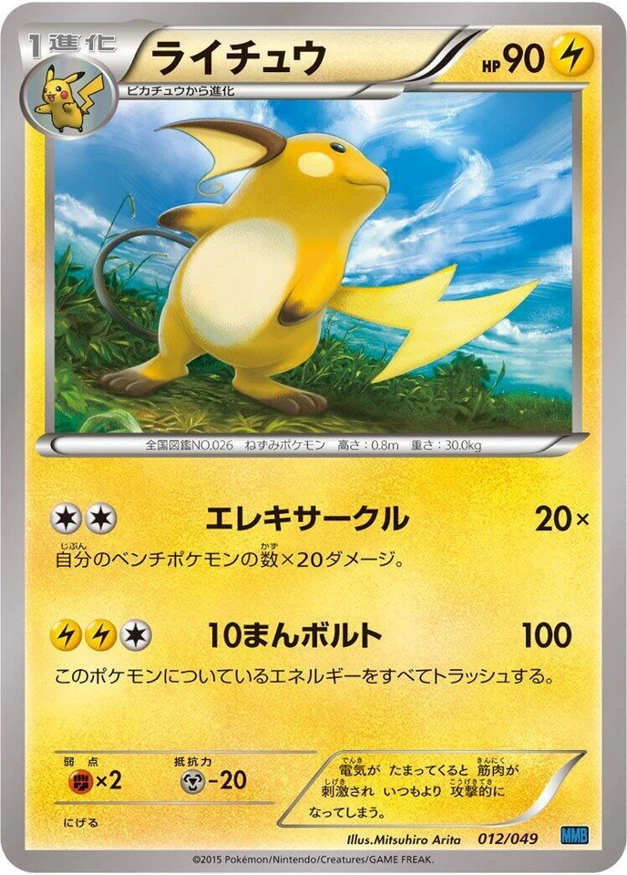 Raichu 012/049 M Master Deck Build Box Speed Style