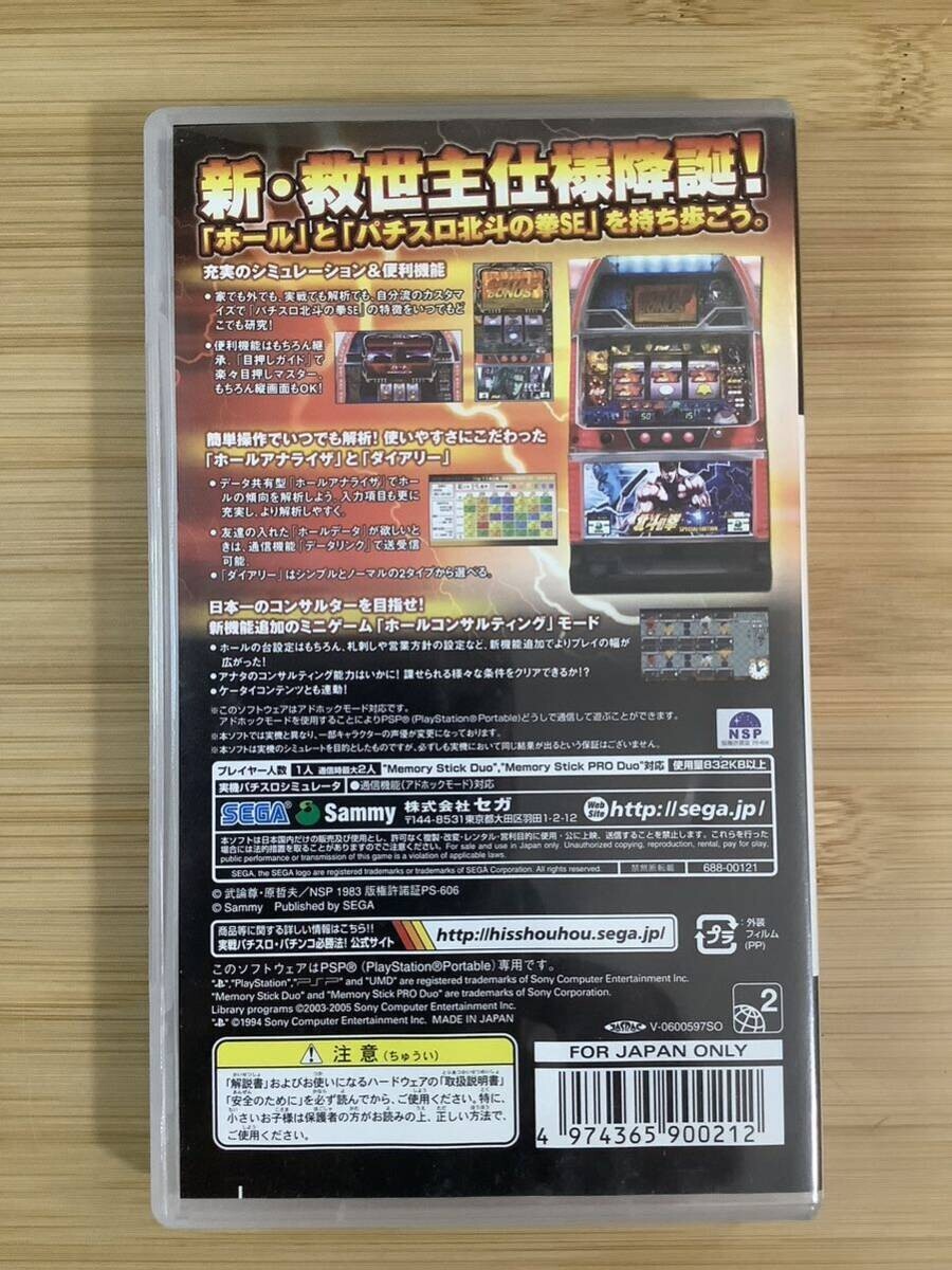 Jissen Pachi-Slot Hisshouhou! Hokuto no Ken SE Sony PSP Japanese