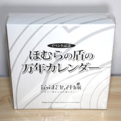 イベント限定 ほむらの盾の万年カレンダー 【公式通販】