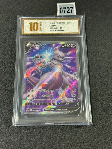 Mewtwo V SR CS5aC-135/127 Pokemon Card Chinese- Grade 10