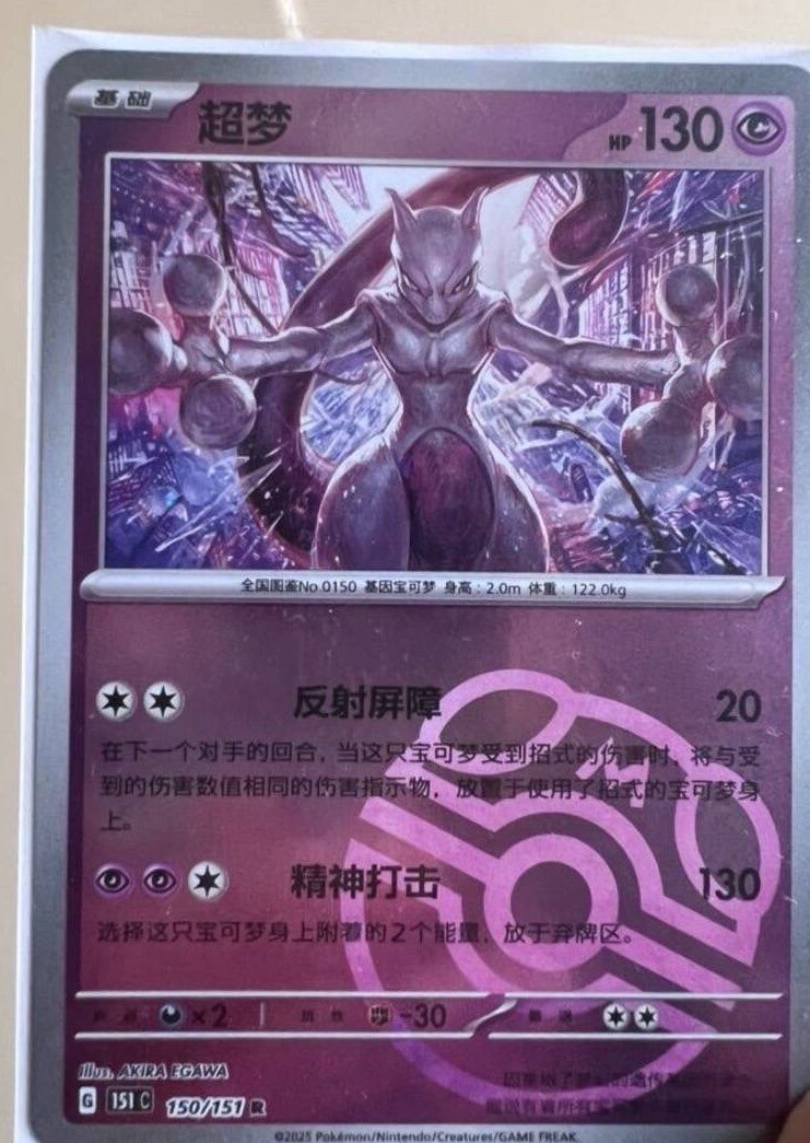 2025 Pokémon TCG Chinese Collect 151C-150 Mewtwo Master Ball Holo