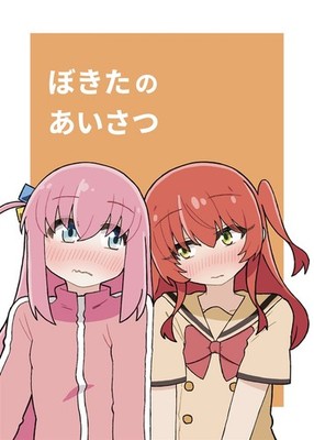 Doujinshi Dreamy Treasure 47 Bundle: Inorizakana, Tsw, Bochi Rokku? (Bocchi the