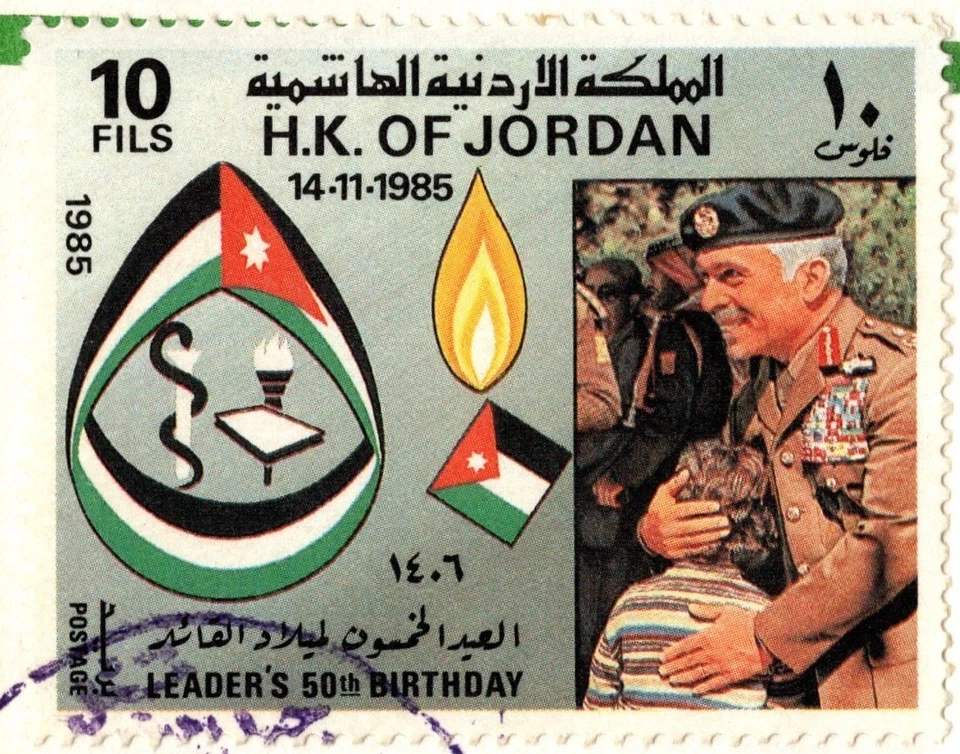 JORDAN 1985 REG.FDC KING HUSSEIN 50TH BIRTHDAY SENT TO SAUDI ARABIA COMPLETE SET - Image 3 of 4
