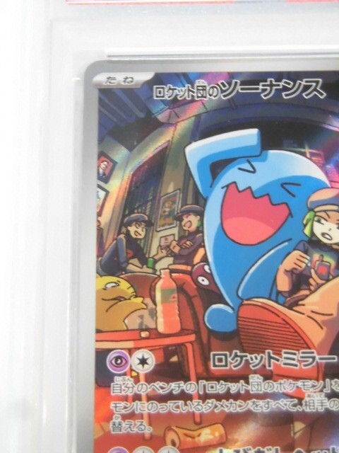 世界179枚 渦巻きあり PSA10 ソーナンス 50 wobbuffet PSA 10 Team Rocket's Wobbuffet AR 103/098 Glory of Team