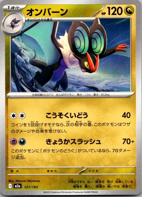 Noivern 131/193 MEGA Dream ex Pokemon Japanese Near Mint