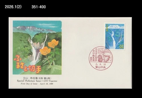 Waterfall,Tourism,Nature of Toyama,Mountain,Wildlife,Flower,Japan 1990 FDC,Cover