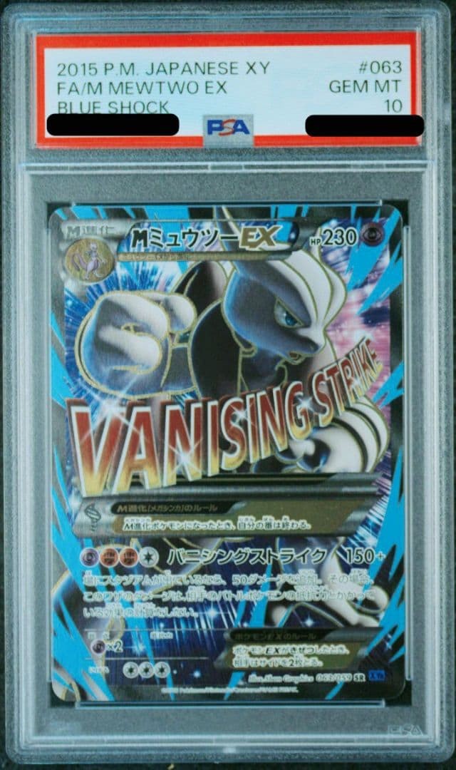 PSA10 Pokemon [Unlimited] M Mewtwo EX SR Blue Shock Red Flash | eBay