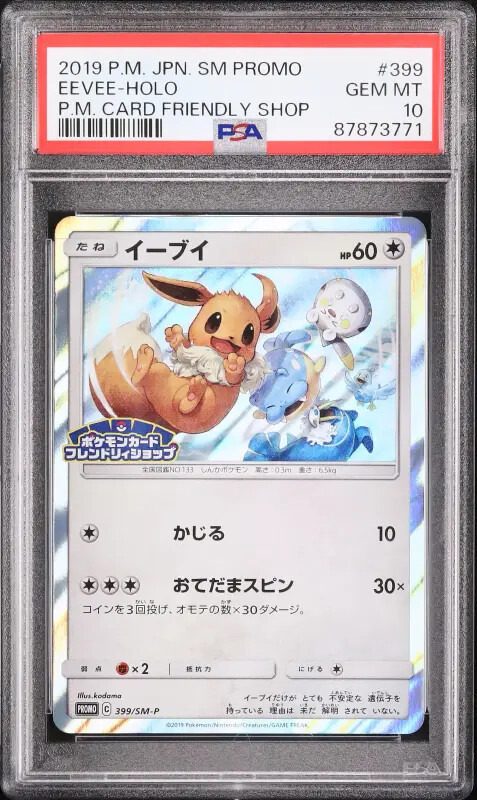 イーブイar psa10 最新ケース 096 イーブイar psa10 最新ケース 096 イーブイ ar psa10