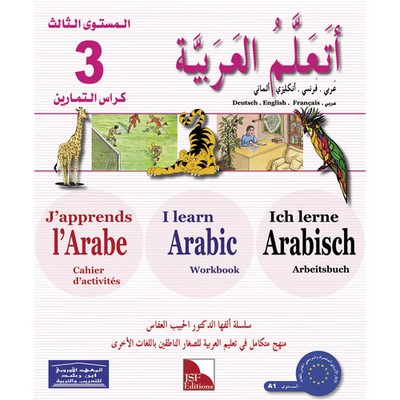 I Learn Arabic Multi-Language Curriculum Workbook: Level 3  أتعلم العربية