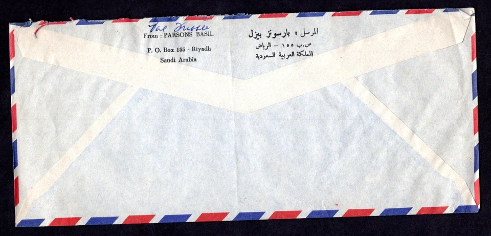 МАРКИ САУДОВСКОЙ АРАВИИ АВИАПОЧТОЙ НА ПЛОТИНУ США, ГАЗОВЫЙ ЗАВОД И АВИАПОЧТА ПРИВЯЗАНЫ - Изображение 2 из 2