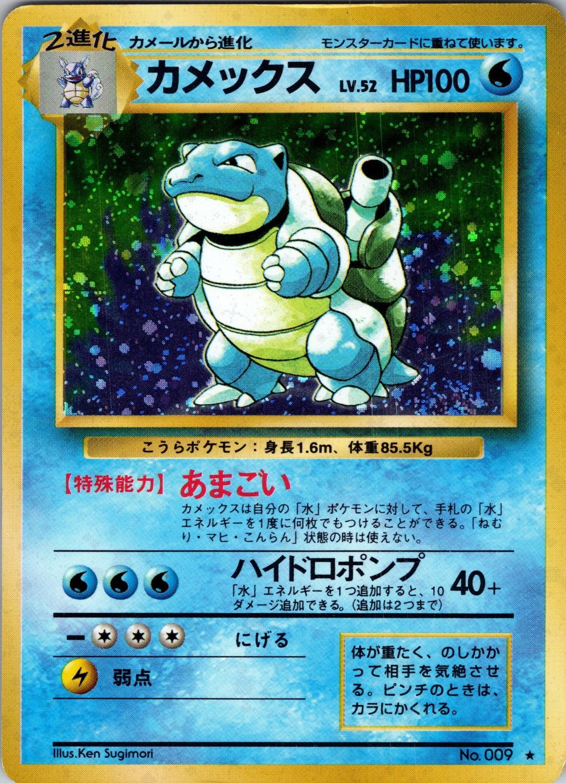 Blastoise Holo Rare Expansion Pack No.009 Pokemon Japanese LP