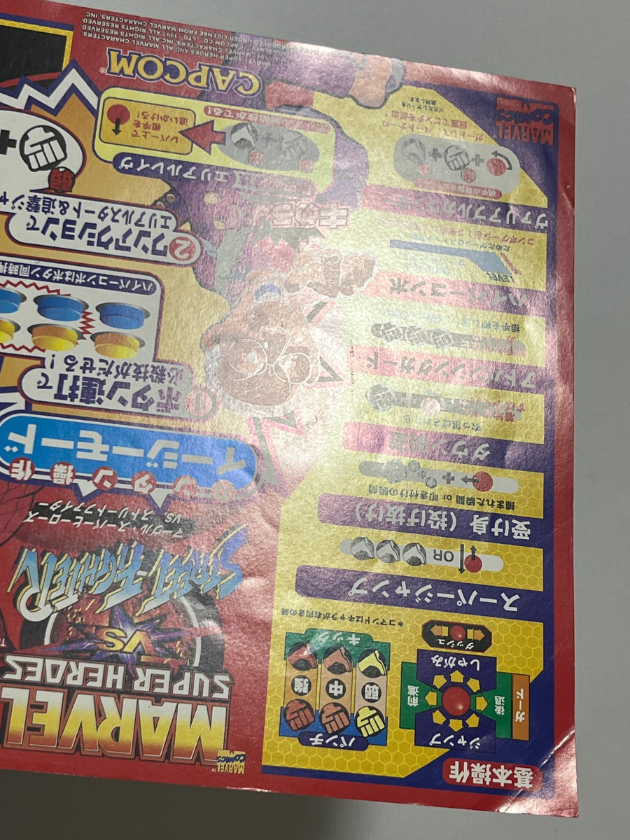 Marvel Super Heroes vs. Street Fighter Capcom CPS2 Arcade Art Set