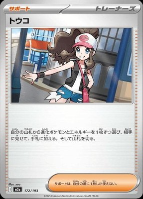 Hilda 172 m2a: Mega Dream ex Japanese Pokemon TCG