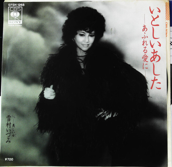 eimy istoire - しい Izumi Yukimura - いとしいあした / VG+ / 7