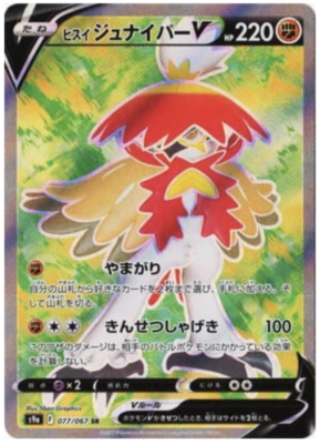 Pokemon Card Hisuian Decidueye V SR 077/067 S9a Japanese Battle