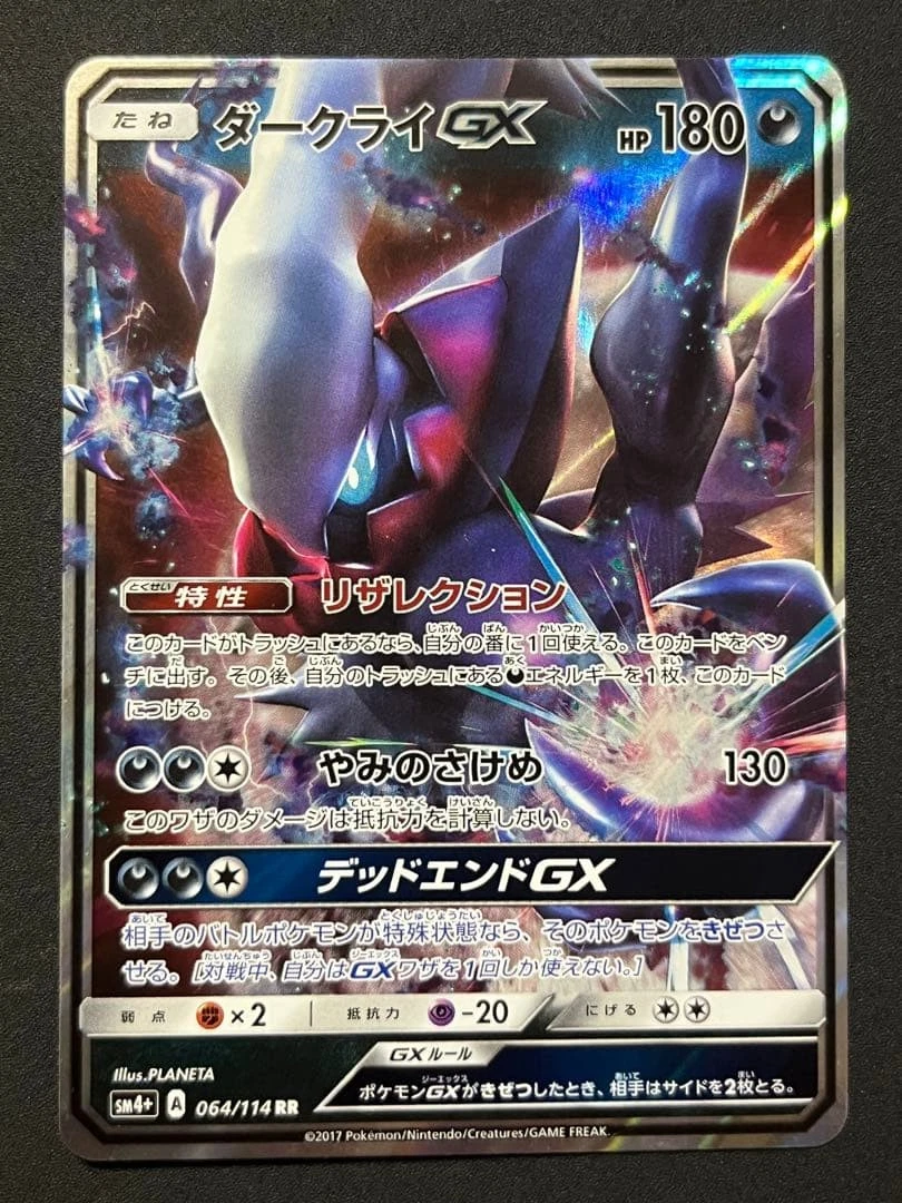 Darkrai GX 064/114 Sm4+: GX Battle Boost for sale | eBay
