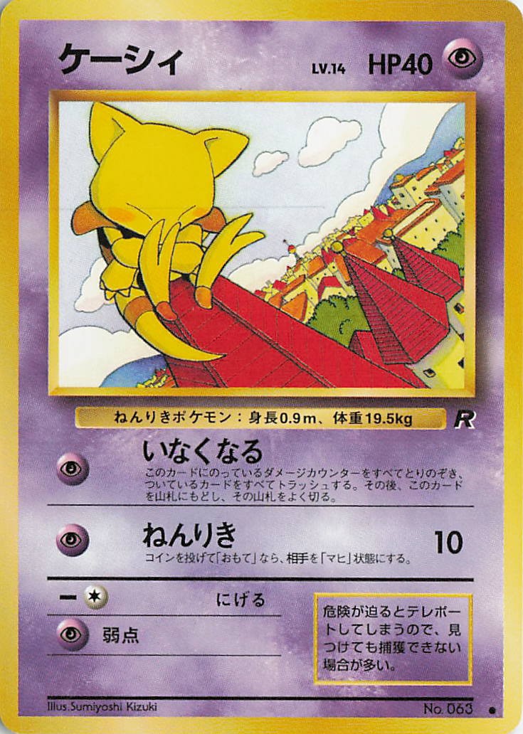Abra Common Rocket Gang NM