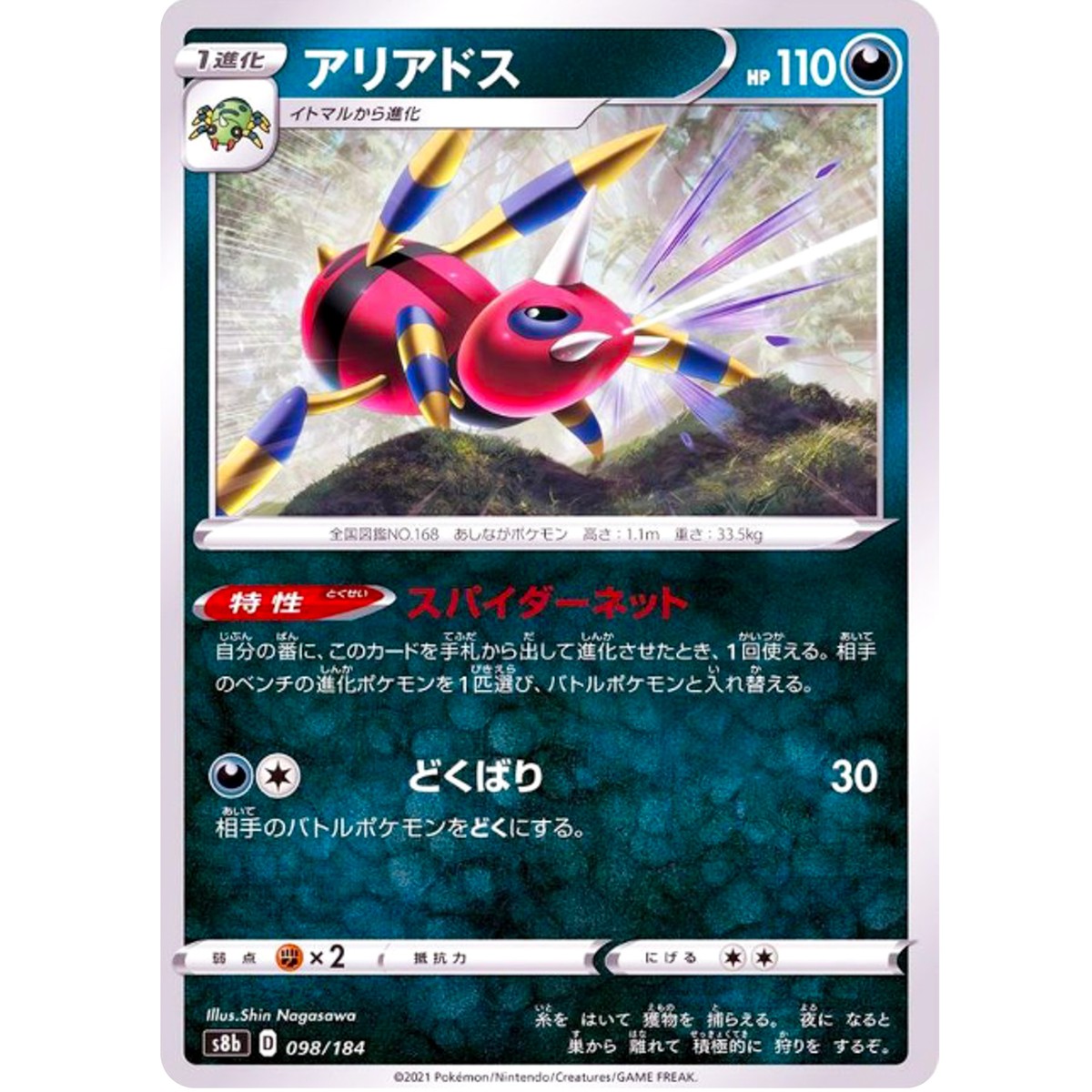 Ariados (Reverse Holo) 098/184 S8b VMAX Climax - Pokemon Card